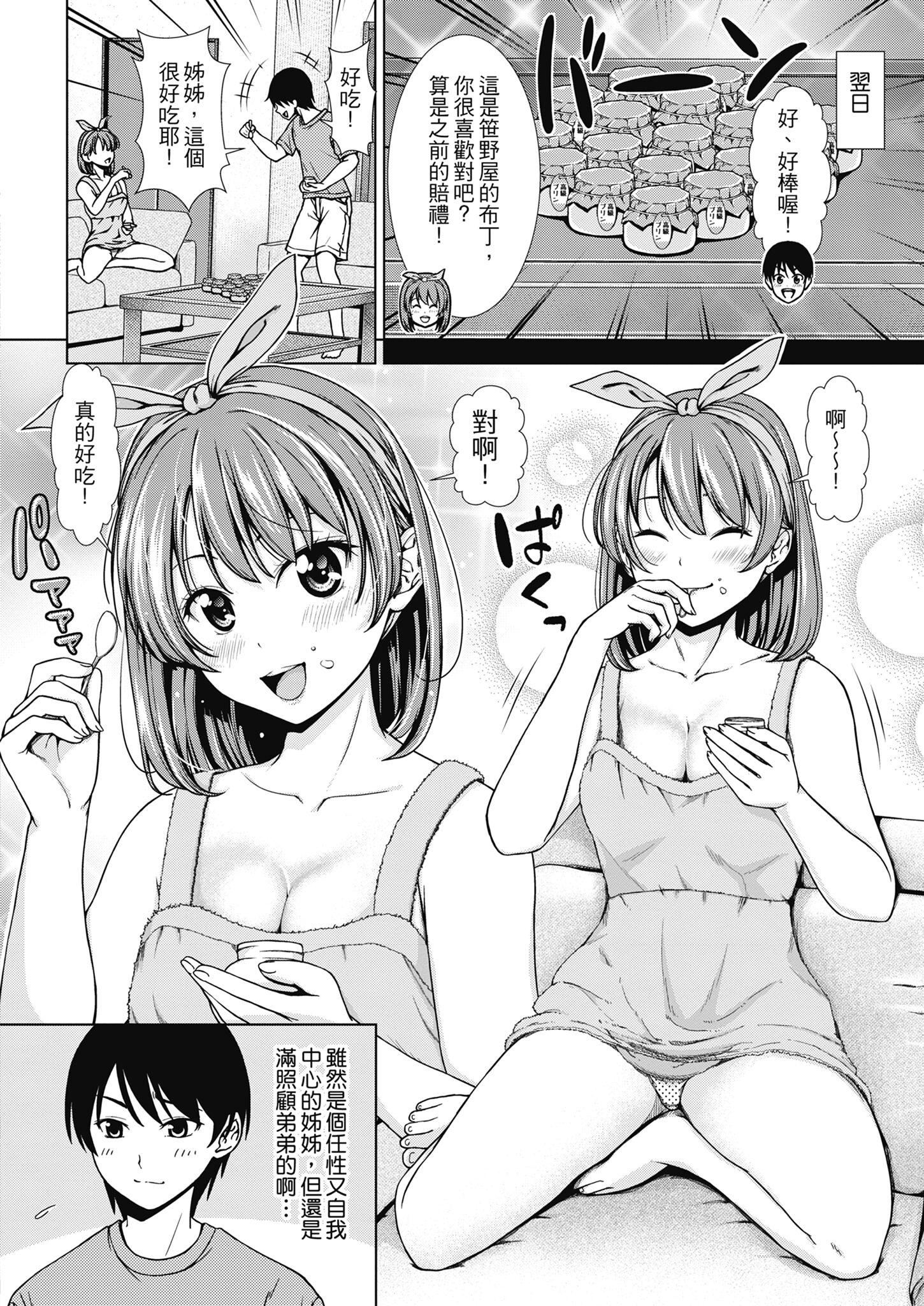 [さわななな]ナマイキだけどHな事に兴味津々な年下[中国翻訳][さわななな]ナマイキだけどHな事に兴味津々な年下[中国翻訳]