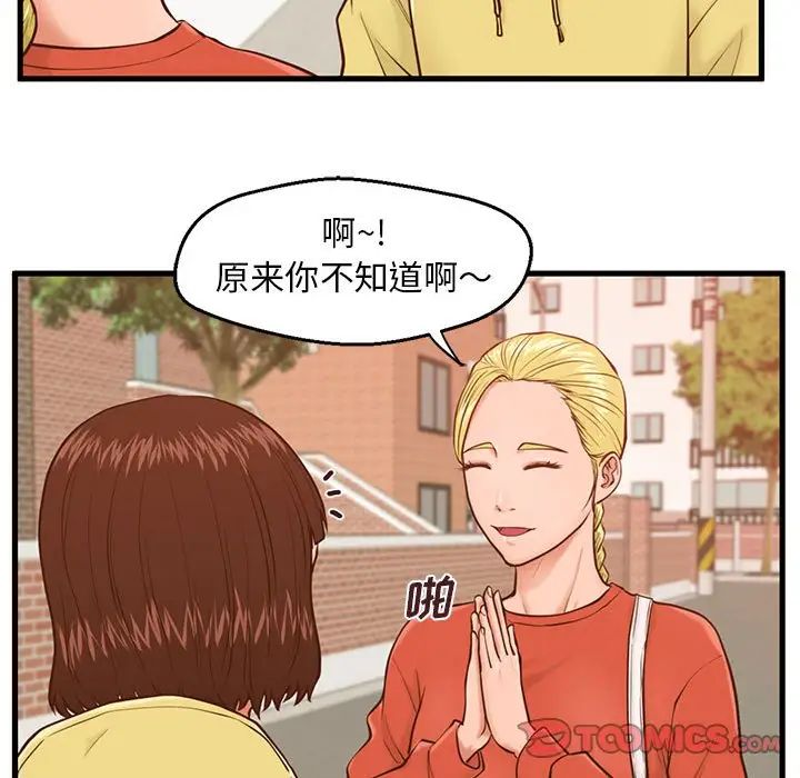 甜蜜合租第12话