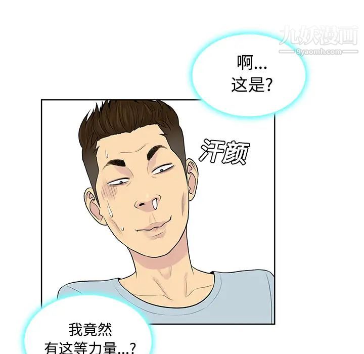 被女神环绕的男人第15话