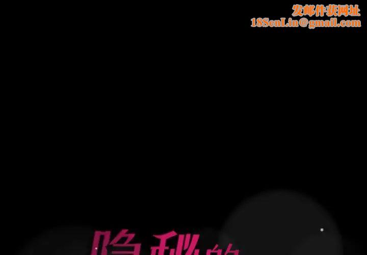 隐秘的邻居们第3话