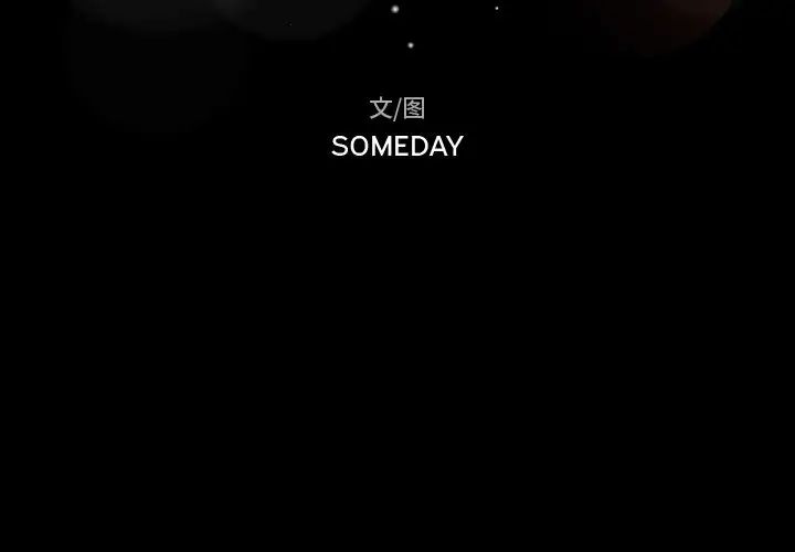 隐秘的邻居们第4话