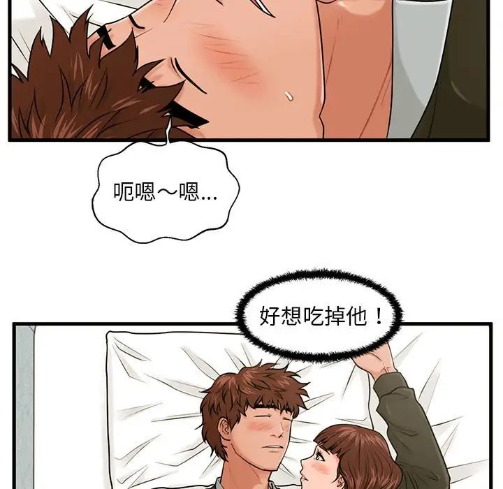 甜蜜合租第16话