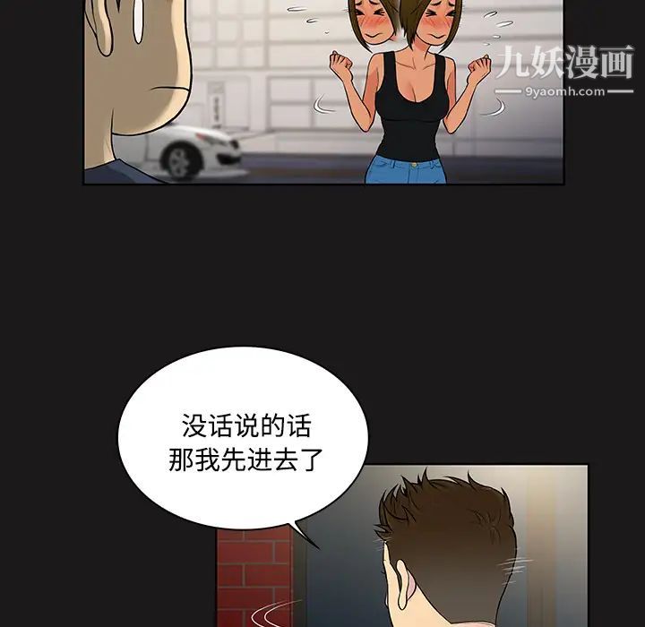 被女神环绕的男人第19话