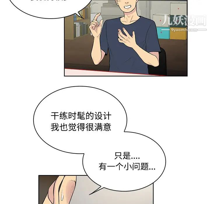 被女神环绕的男人第19话