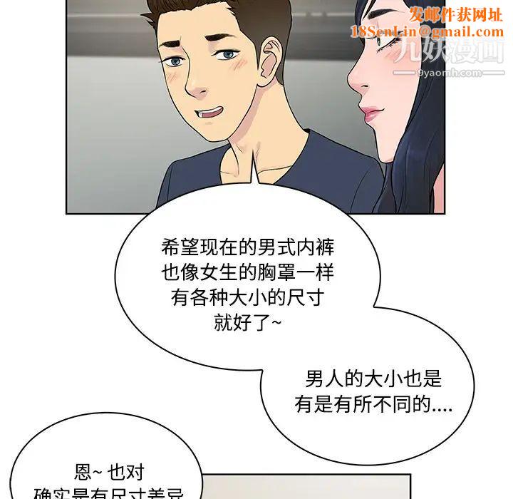 被女神环绕的男人第19话