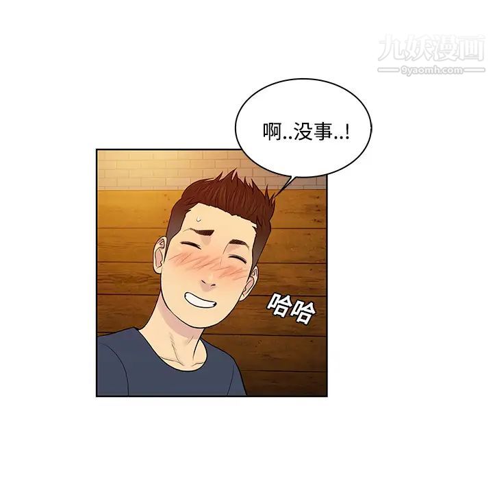 被女神环绕的男人第19话