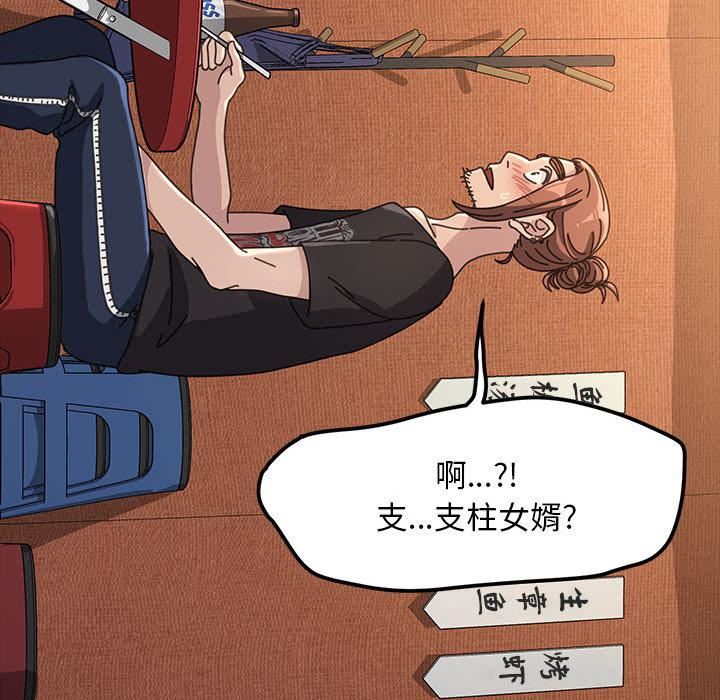 赘婿要通吃第2话