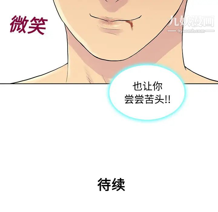 被女神环绕的男人第21话