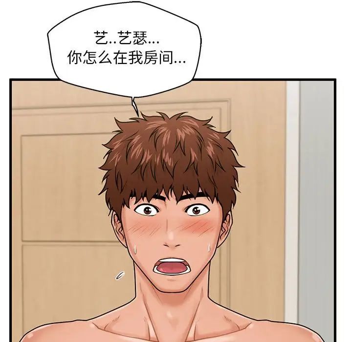 甜蜜合租第19话