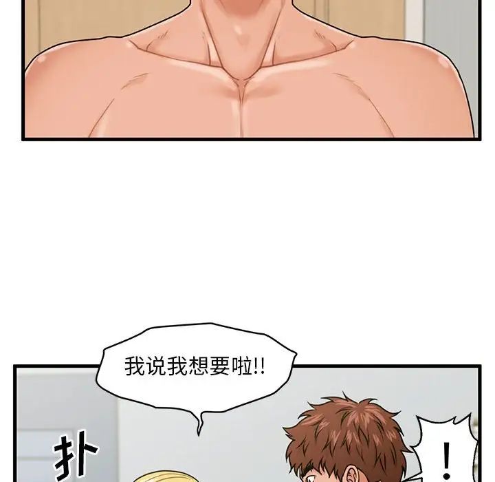 甜蜜合租第19话