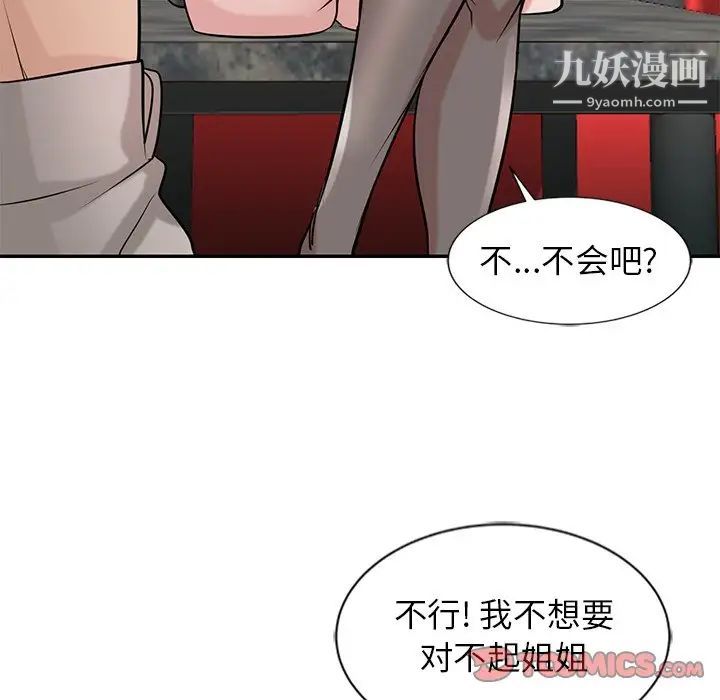 寄生姐妹第21话