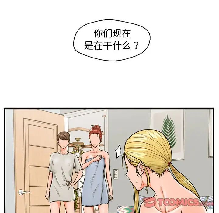 甜蜜合租第21话