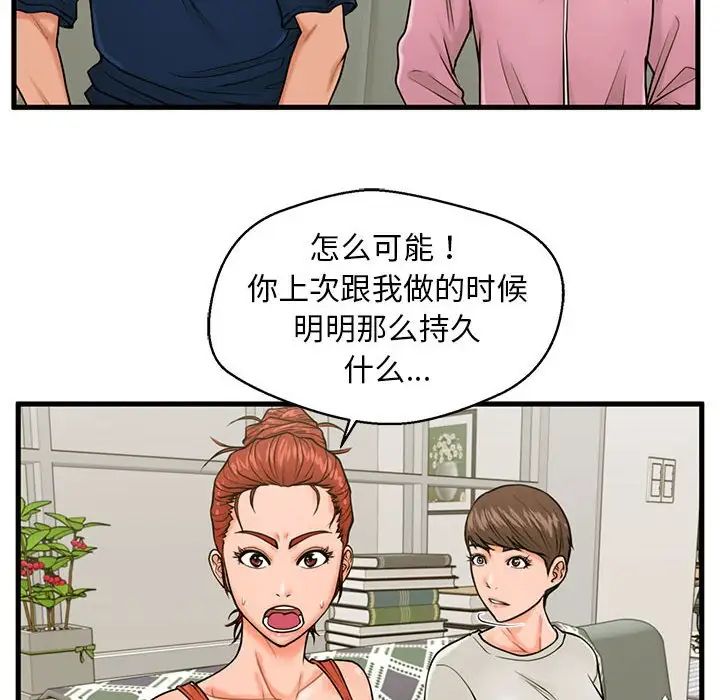 甜蜜合租第21话