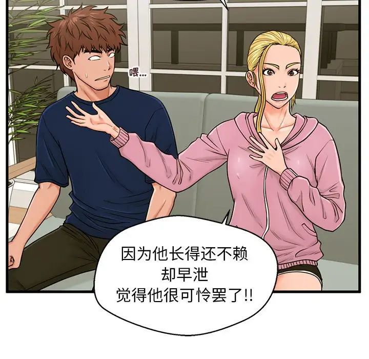 甜蜜合租第21话