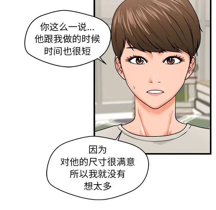 甜蜜合租第21话