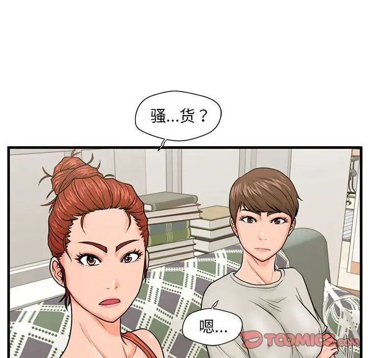 甜蜜合租第21话