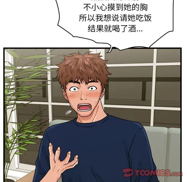 甜蜜合租第21话