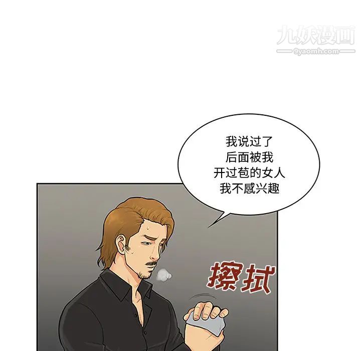 被女神环绕的男人第27话