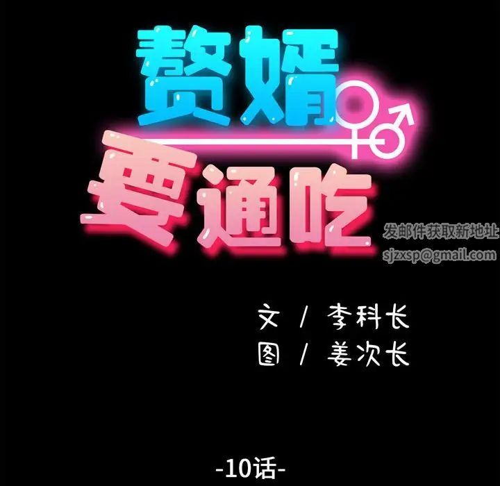 赘婿要通吃第10话