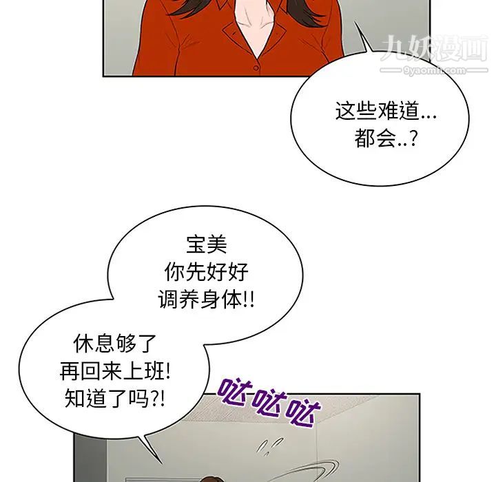 被女神环绕的男人第29话