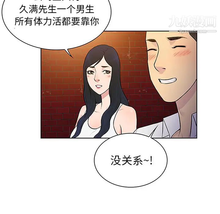 被女神环绕的男人第29话