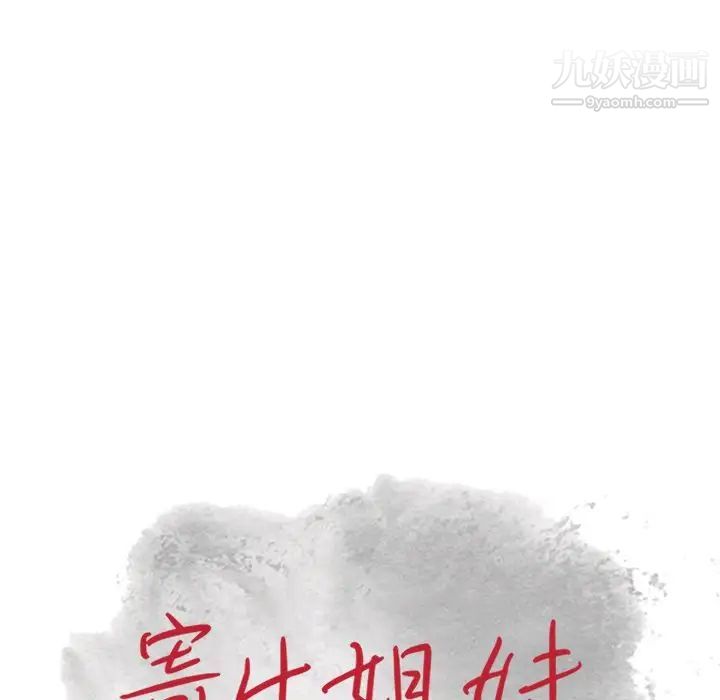 寄生姐妹第26话