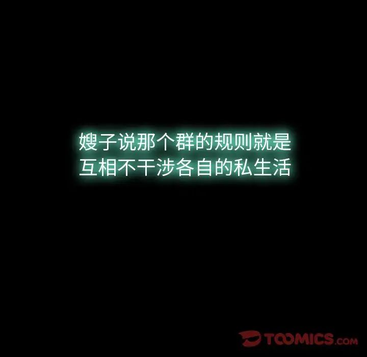 隐秘的邻居们第13话