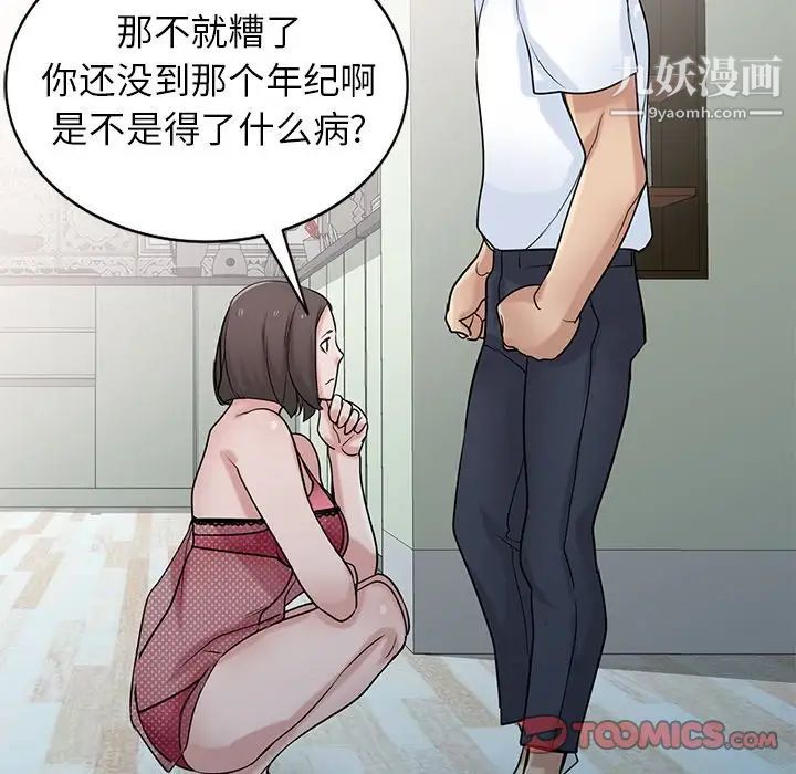 寄生姐妹第29话