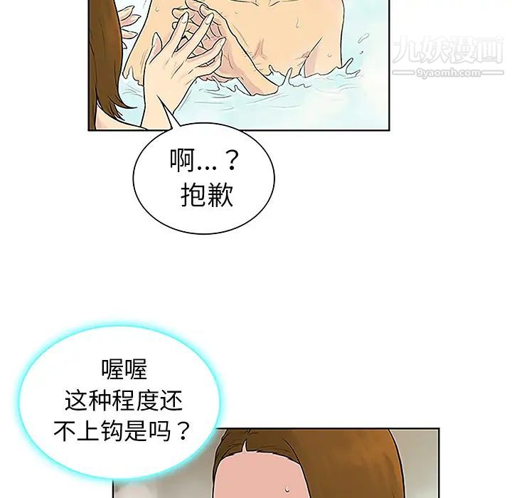 被女神环绕的男人第37话