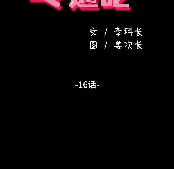 赘婿要通吃第16话