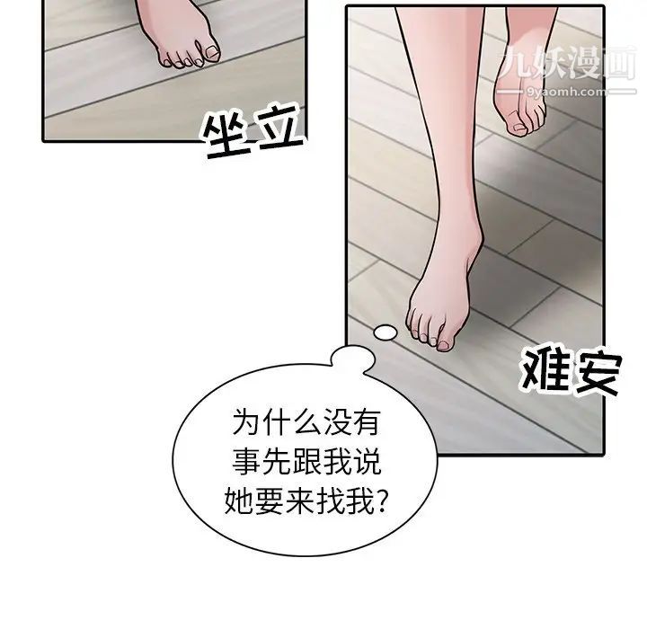 寄生姐妹第32话