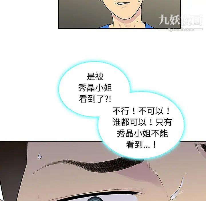 被女神环绕的男人第42话