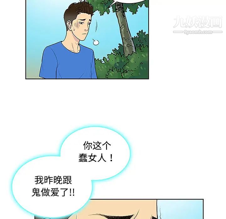 被女神环绕的男人第42话