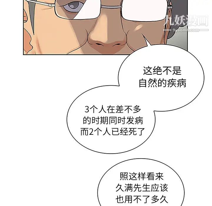 被女神环绕的男人第44话