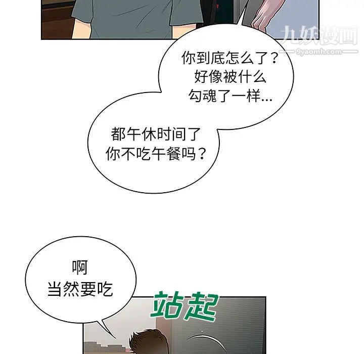 被女神环绕的男人第44话