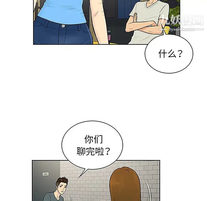 被女神环绕的男人第45话