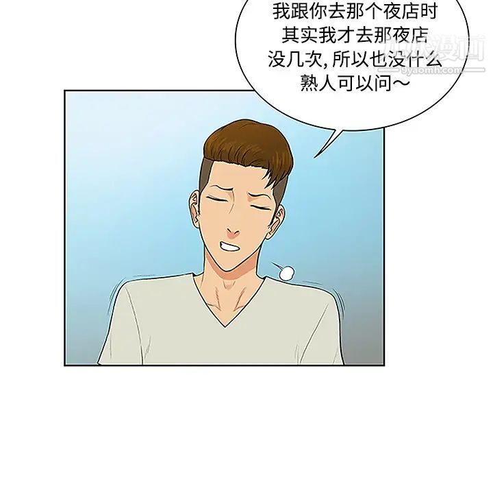 被女神环绕的男人第45话