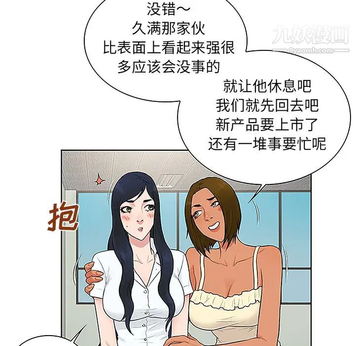 被女神环绕的男人第47话