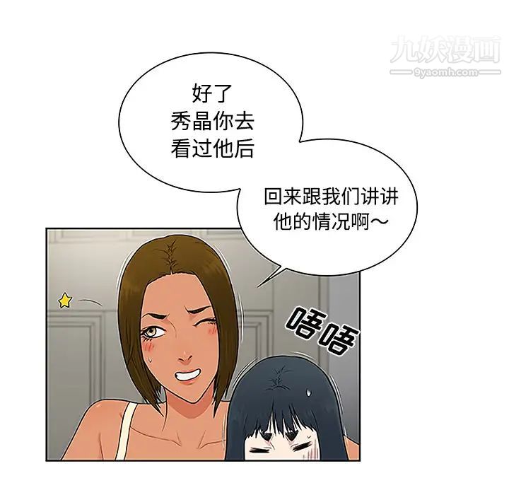 被女神环绕的男人第47话