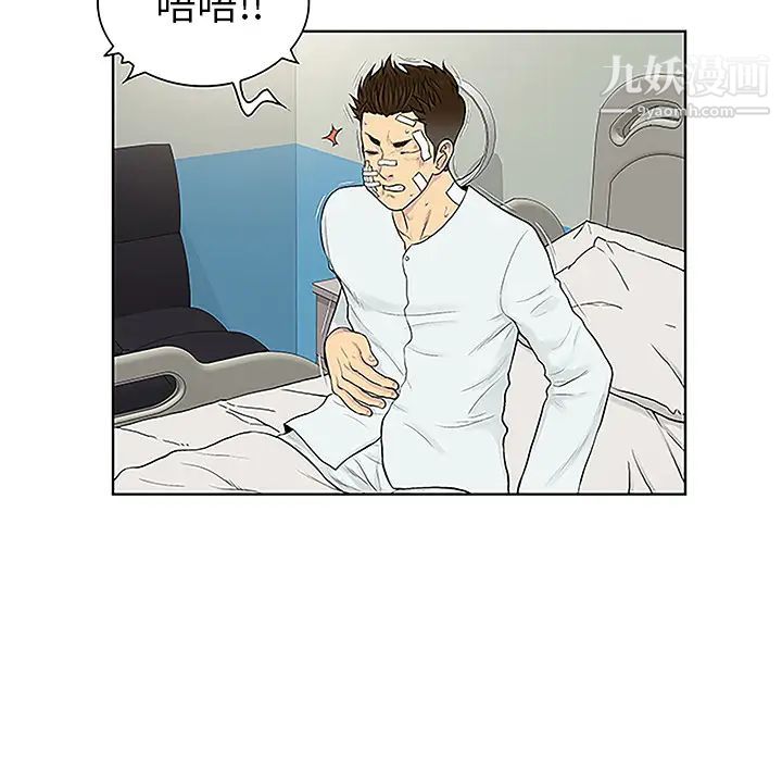 被女神环绕的男人第49话