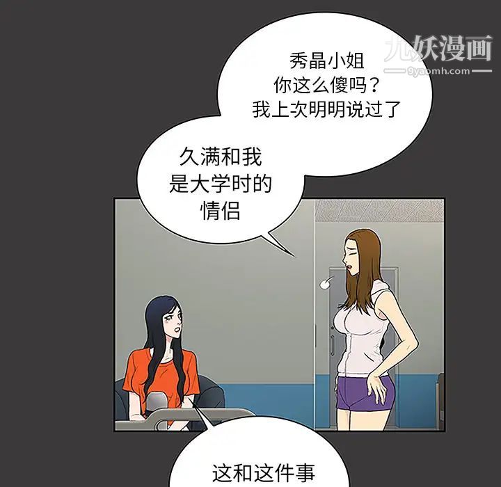 被女神环绕的男人第49话