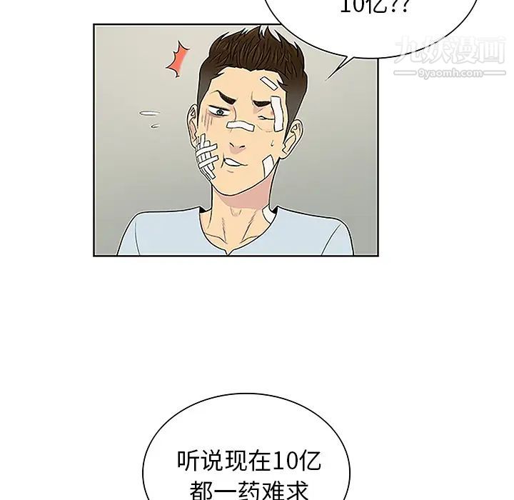 被女神环绕的男人第49话