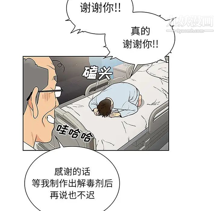 被女神环绕的男人第49话