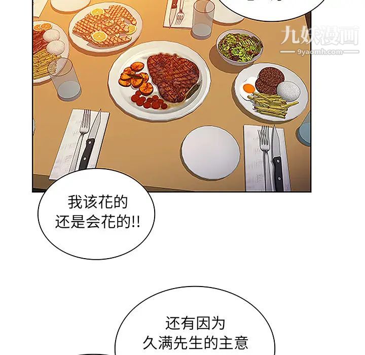 被女神环绕的男人第50话