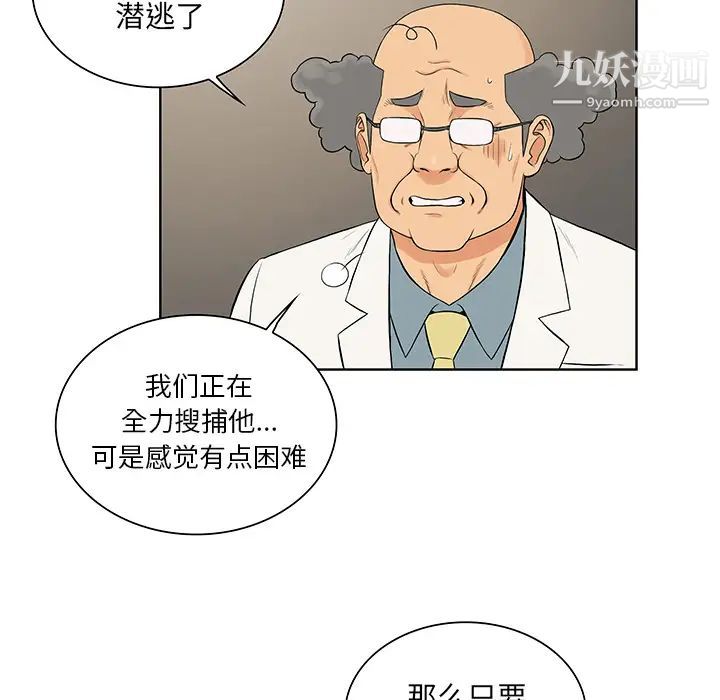 被女神环绕的男人第51话