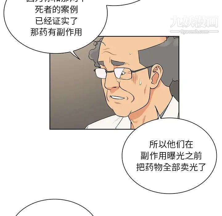 被女神环绕的男人第51话