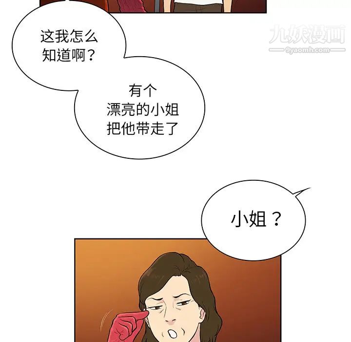 被女神环绕的男人第51话