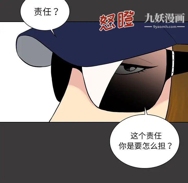 被女神环绕的男人第52话