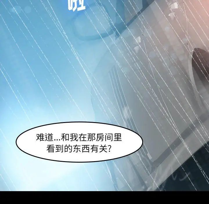 隐秘的邻居们第31话