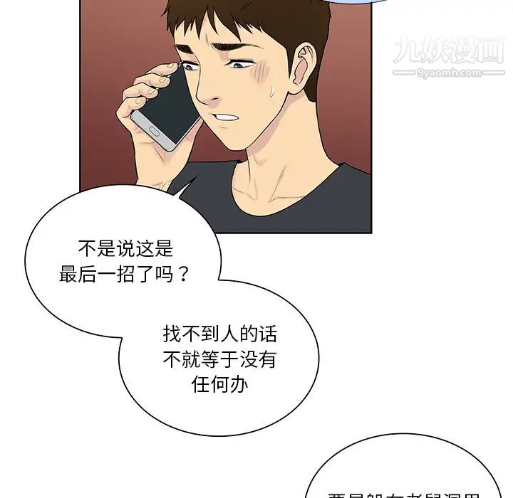 被女神环绕的男人第54话